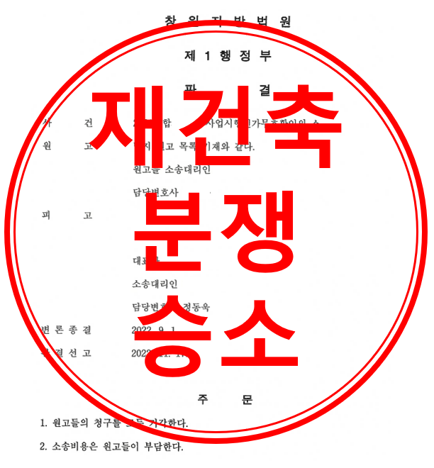 사업시행인가무효확인의 소