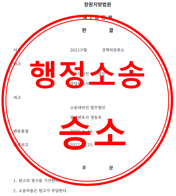 견책처분취소