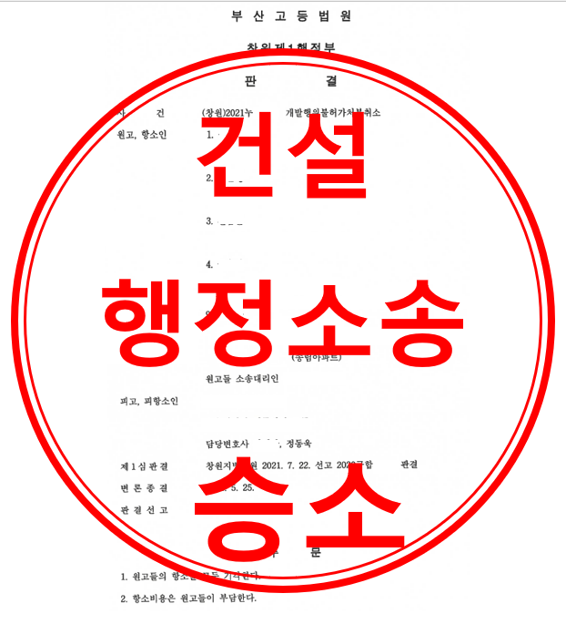 개발행위불허가처분취소