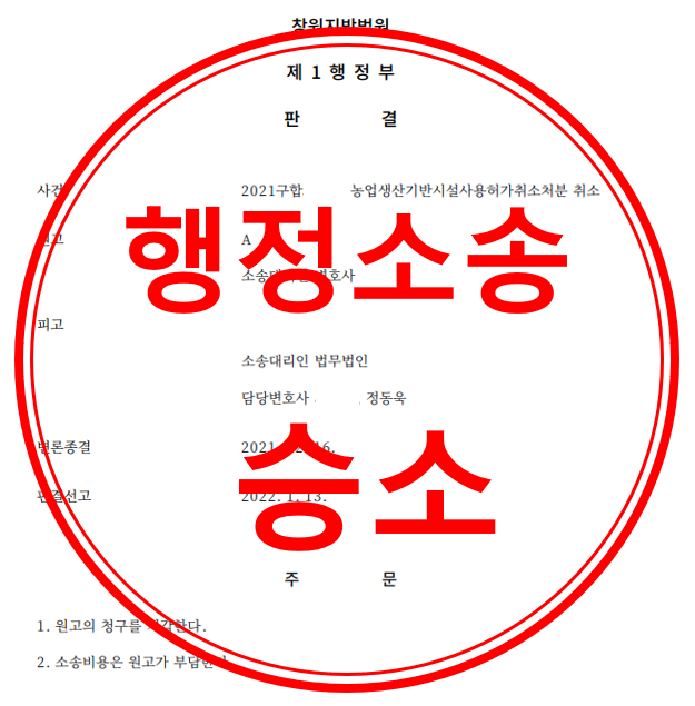 사용허가취소처분 취소
