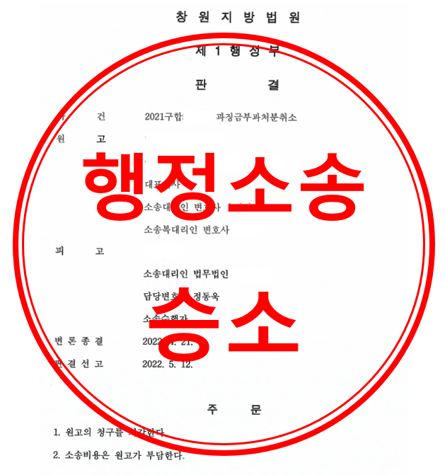 과징금부과처분취소