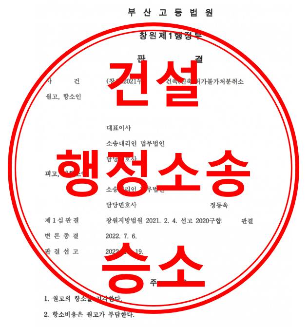 건축(신축)허가불가처분취소
