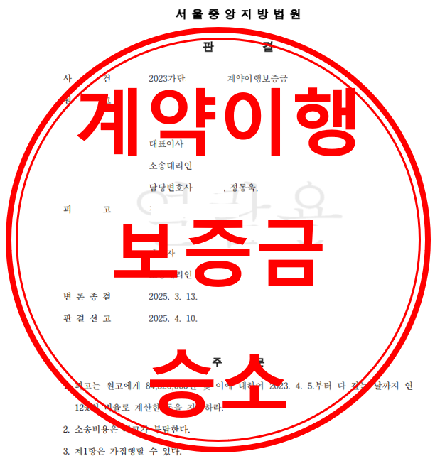 계약이행보증금