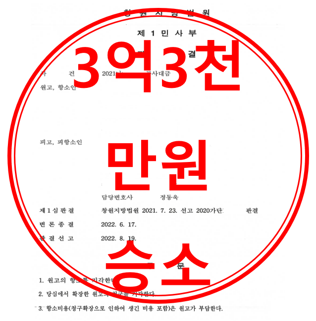 공사대금
