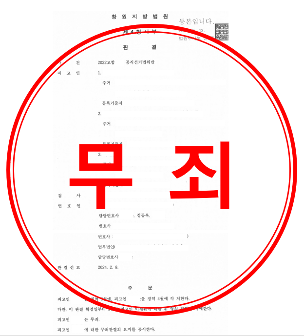 공직선거법위반