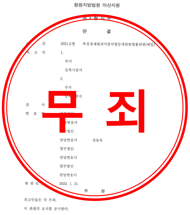 특경법위반(배임)
