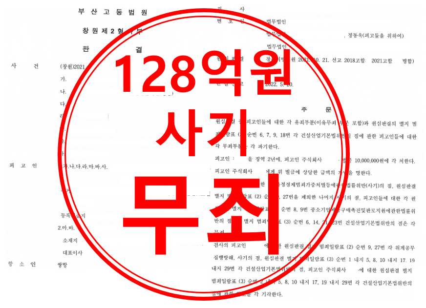 특경법위반(사기) 등