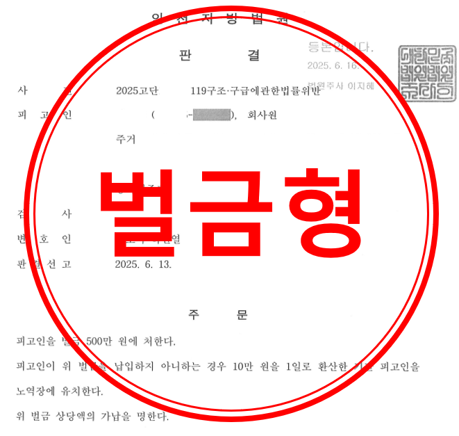 119구조구급법 위반