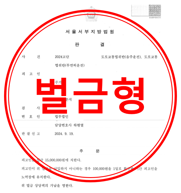 음주운전(2회차), 무면허운전